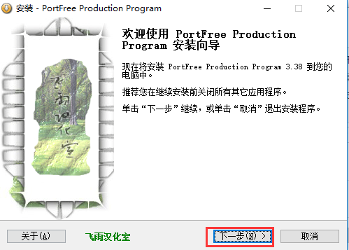 portfree production program安装下载_portfree production program免费下载4.0