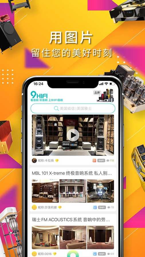 9Hifi音响APP下载_9Hifi音响免费下载安装1.1.1