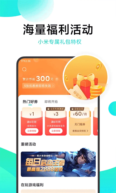 小米游戏中心应用商店下载安装_小米游戏中心软件免费版下载13.7.0.420