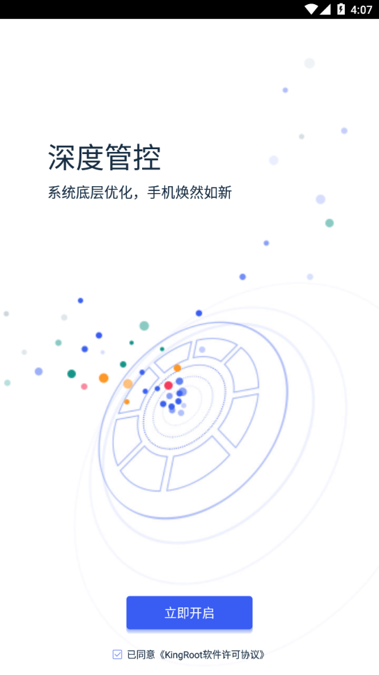 kingo root下载免费版安卓_kingo root汉化版下载5.4.0