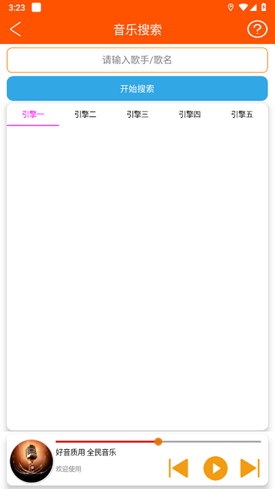 全民音乐免费安卓版下载_全民音乐下载安装APP1.4.8