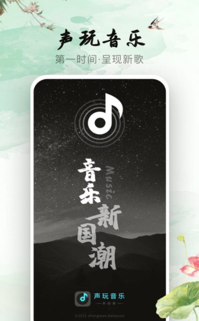 声玩音乐APP下载安装_声玩音乐手机安卓版下载1.9.2