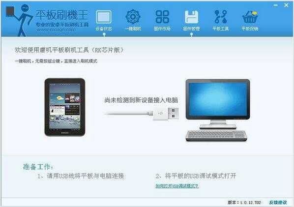 平板刷机王软件免费下载_平板刷机王安装包下载