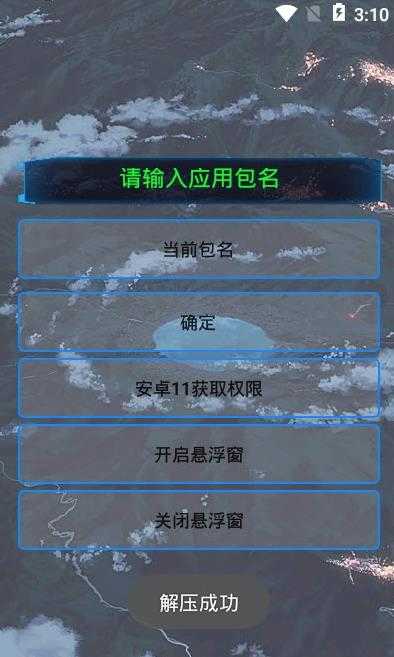 通用跳广告APP手机版下载_通用跳广告下载链接免费3.1