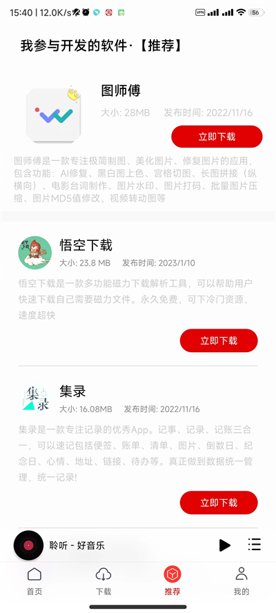 聆听音乐下载安装APP_聆听音乐手机版免费下载1.2.8