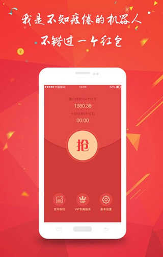 全自动抢红包神器免费手机版下载_全自动抢红包神器免费下载APP12.6