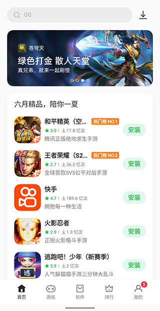 oppo应用商店免费版下载安装_oppo应用商店APP下载手机版11.16.1
