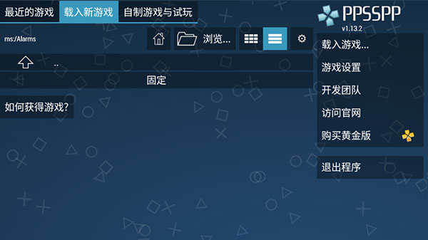 ppspp模拟器APP下载_ppspp模拟器手机安卓版下载1.17.1