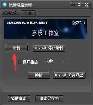 键盘鼠标录制回放器下载安装最新_键盘鼠标录制回放器免费下载