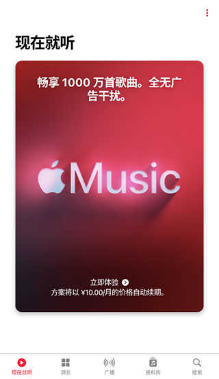 Apple Music安卓版下载安装_Apple Music下载手机APP4.8.0