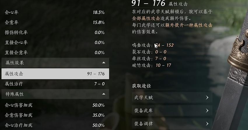 燕云十六声属性词缀怎么选择
