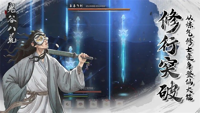 鬼谷八荒免费下载安装2025最新版-鬼谷八荒免费手机版v1.1.167