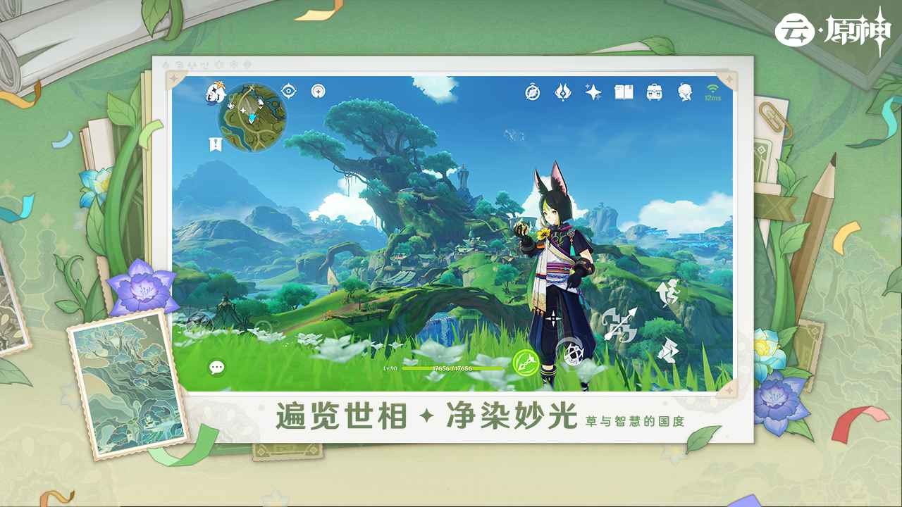 云原神安卓官方下载正版-云原神手游安卓安装包v5.4.0