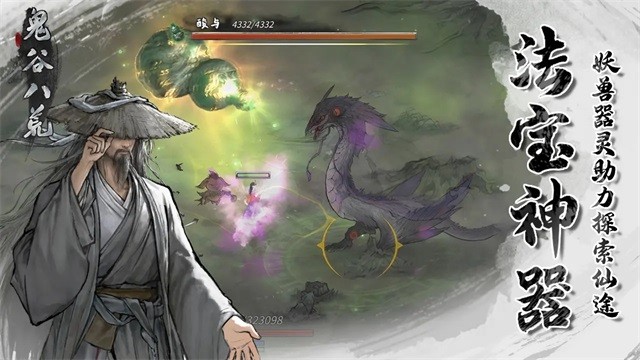 鬼谷八荒免费下载安装2025最新版-鬼谷八荒免费手机版v1.1.167