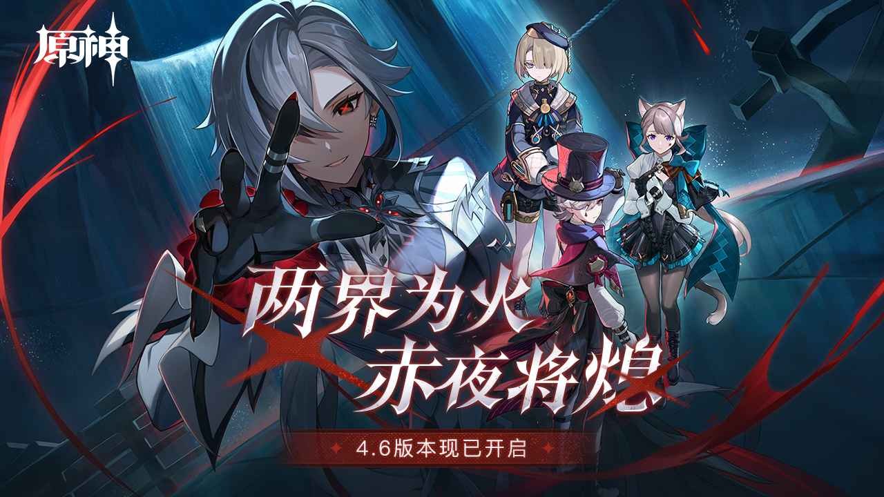 原神前瞻版官网正版最新2025下载安装-原神前瞻版最新安装包v5.4.0
