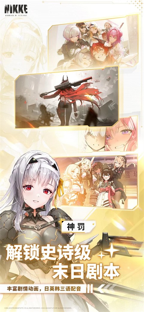 胜利女神nikke国际版手游下载-胜利女神nikke国际版安卓最新v129.12.2