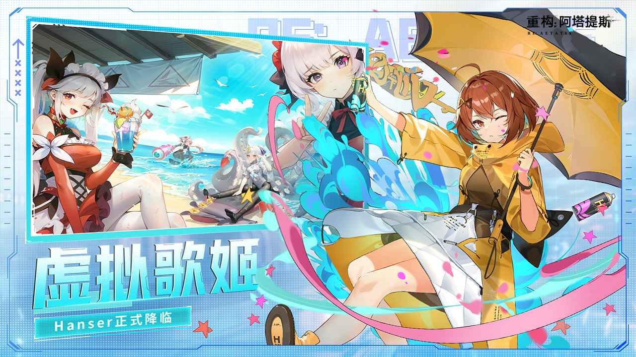 重构阿塔提斯官服2025最新版下载-重构阿塔提斯官服正式版v3.0.0
