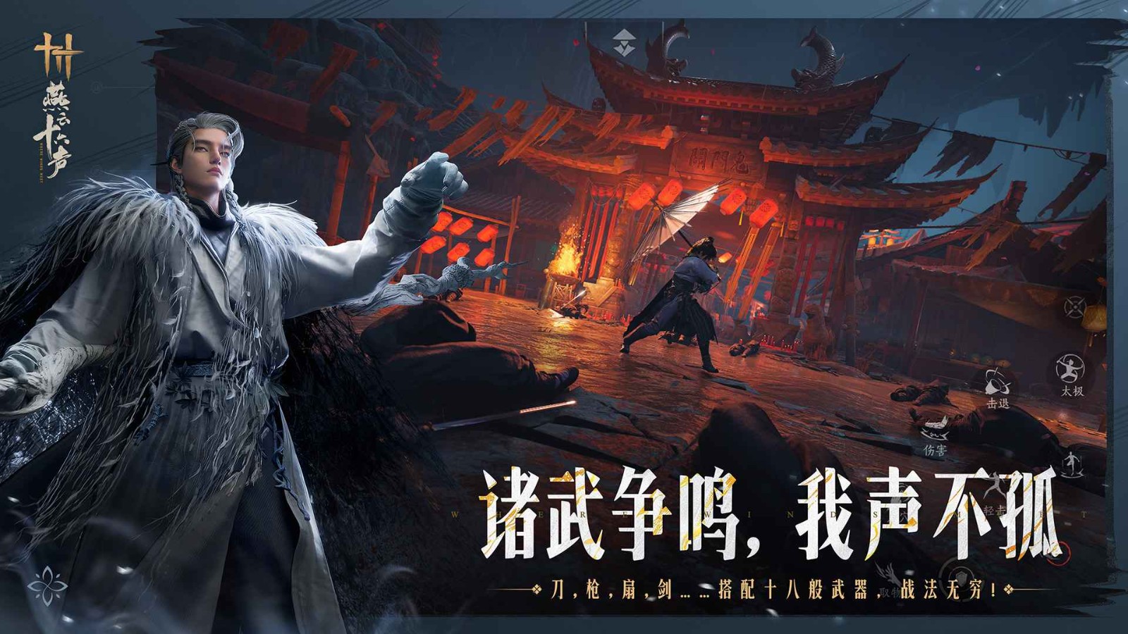 云燕云十六声官方手机版下载-云燕云十六声手游官方最新版本v1.0