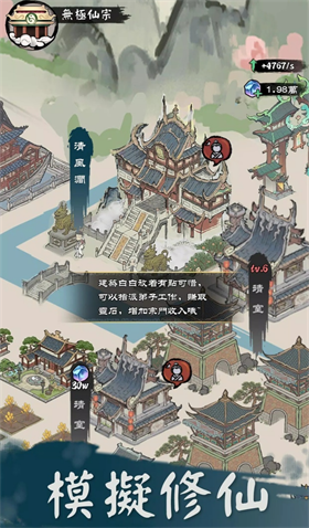 修仙模拟器官方版手游下载-修仙模拟器官方版安卓最新v1.100