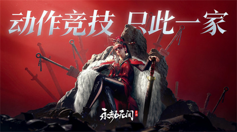 永劫无间云游戏官方版