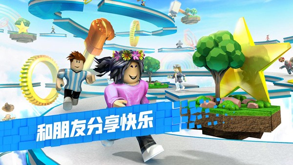 Roblox罗布乐思手机版下载安装-Roblox罗布乐思2025正版手游最新v2.659.473