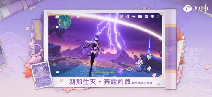 云原神免费版