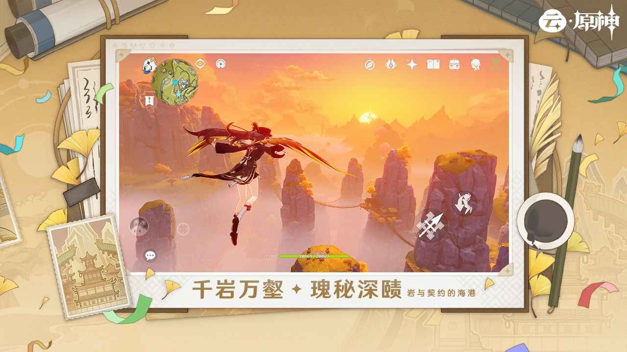 云原神安卓官方下载正版-云原神手游安卓安装包v5.4.0