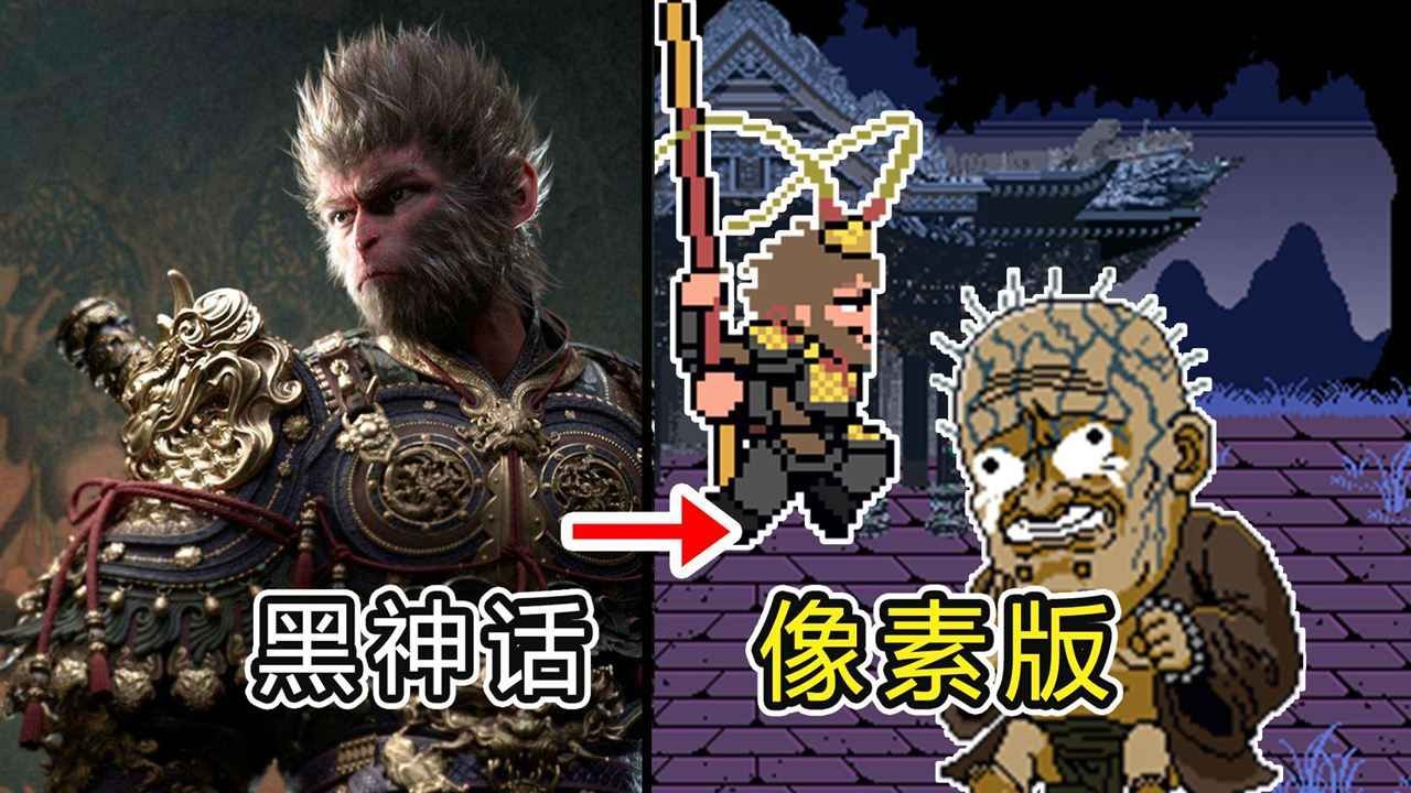 黑神话像素版中文版下载安装-黑神话像素版中文手机版v0.4