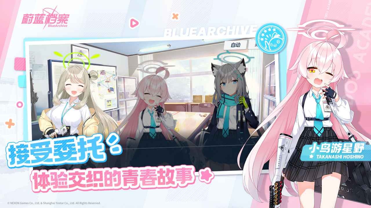 Blue Archive日服下载官方正版-Blue Archive日服安装包v1.69.309377