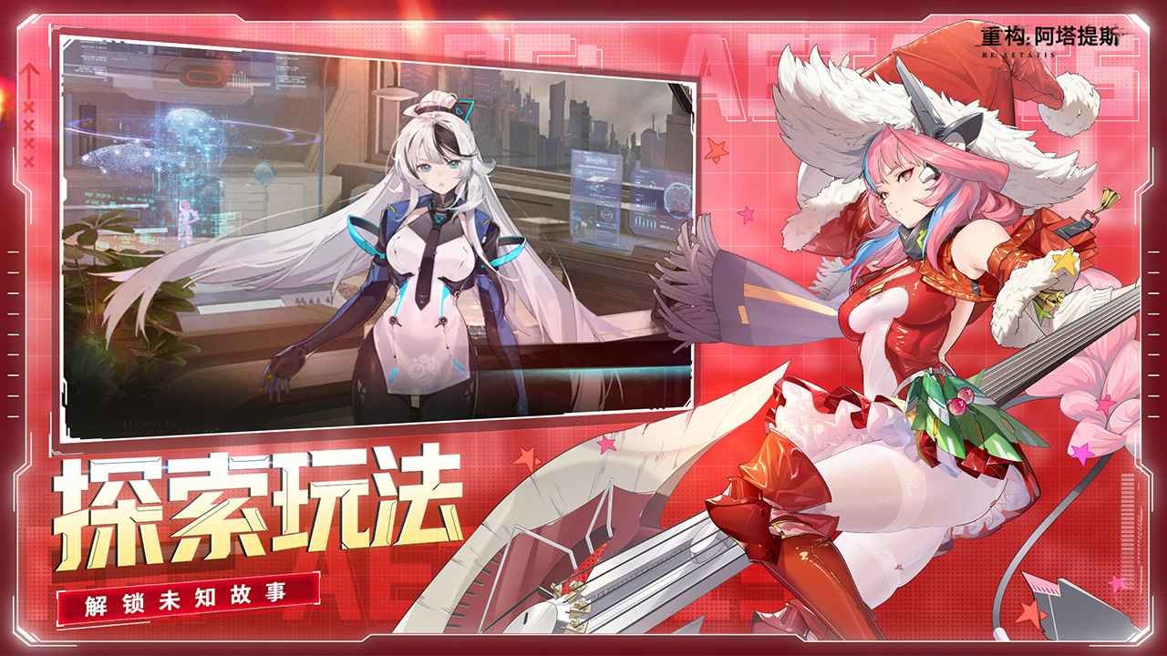 重构阿塔提斯官服2025最新版下载-重构阿塔提斯官服正式版v3.0.0