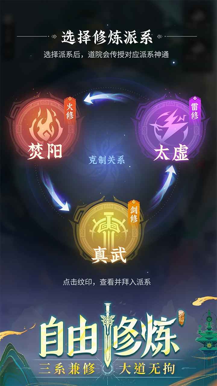 问剑长生手游官方版下载安装-问剑长生官方正版2025年最新v1.0.24122001