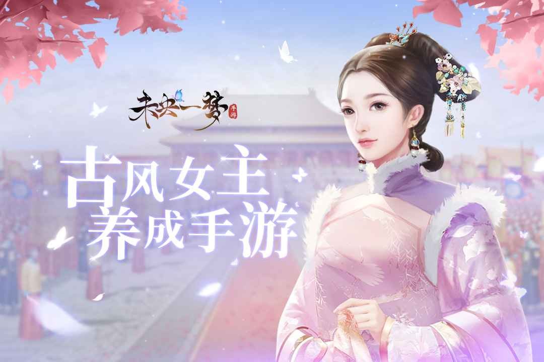 未央一梦游戏官方版下载安装-未央一梦官方手游最新版本v24.2.5