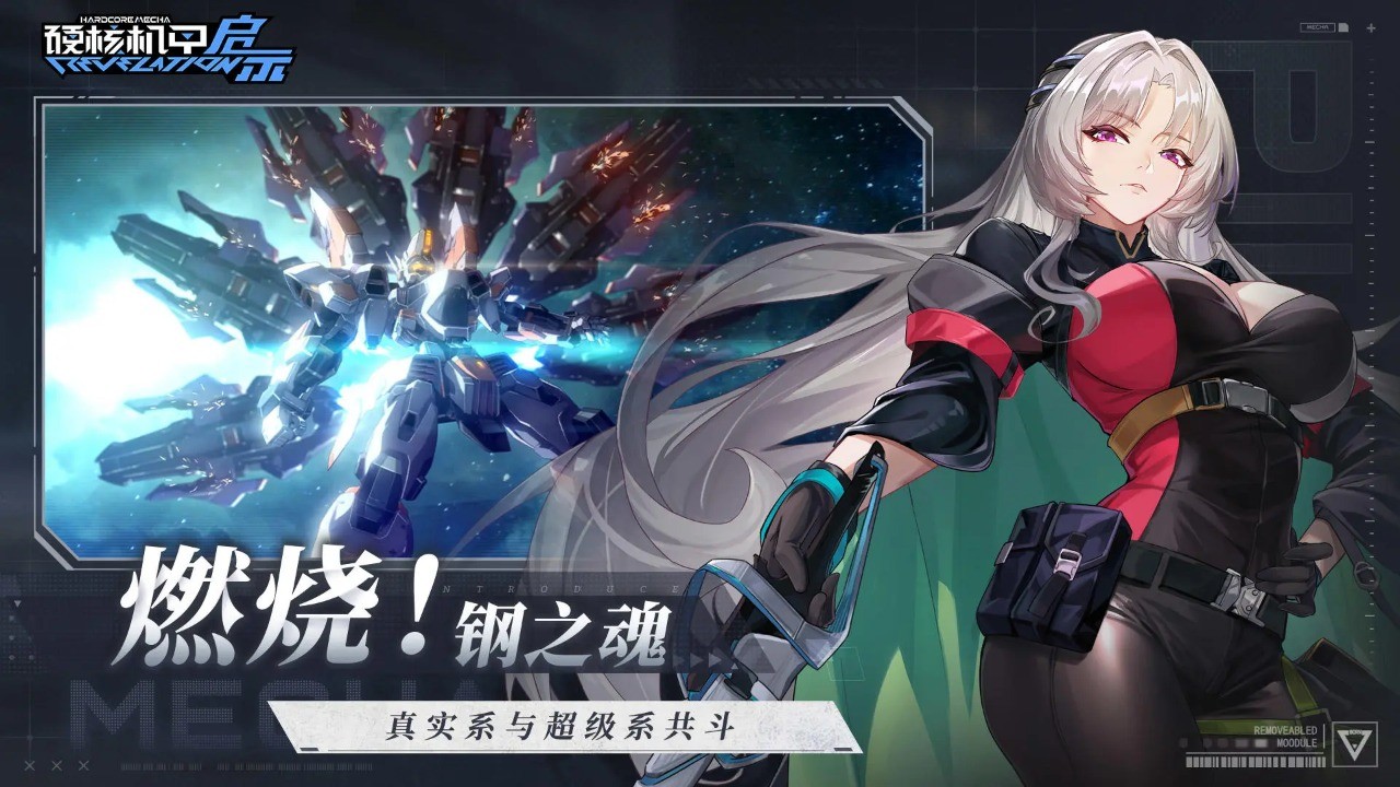 硬核机甲启示手游官方版下载安装-硬核机甲启示手机版v1.0.3