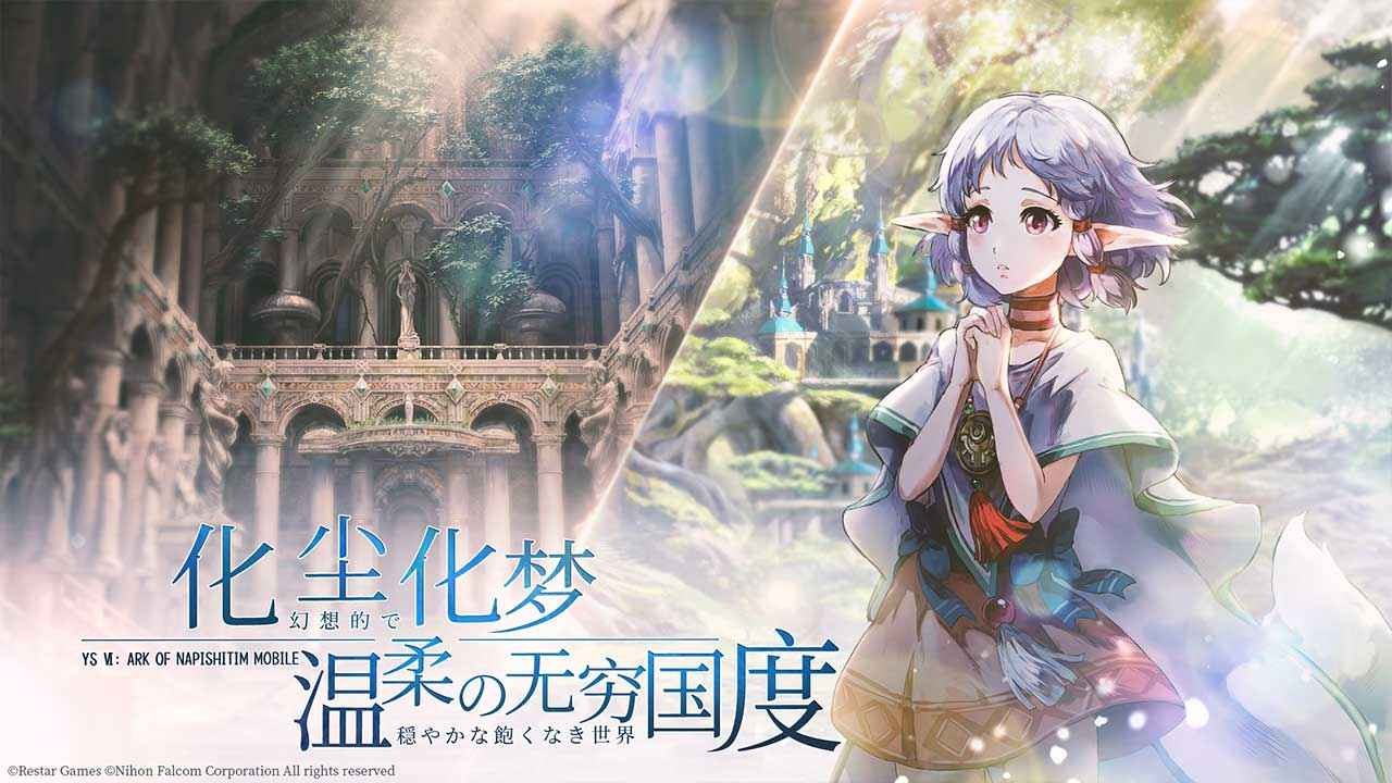 伊苏6纳比斯汀的方舟正版手游下载安装-伊苏6纳比斯汀的方舟正版最新v1.4.0