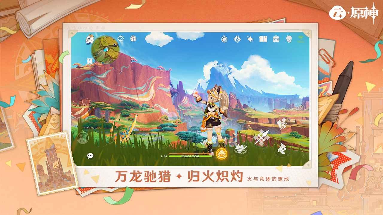 云原神安卓官方下载正版-云原神手游安卓安装包v5.4.0