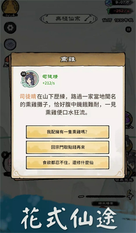 修仙模拟器官方版手游下载-修仙模拟器官方版安卓最新v1.100