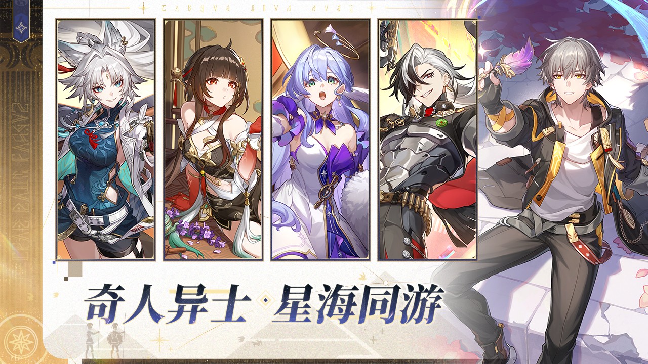 云星穹铁道秒玩版官服入口-云星穹铁道秒玩版安卓最新v3.0.0