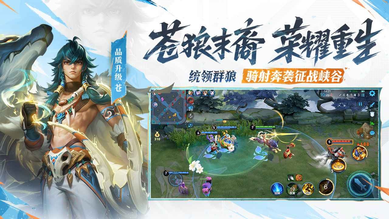 王者荣耀官方精简版下载2025最新-王者荣耀官方精简低配置版本v10.2.1.1