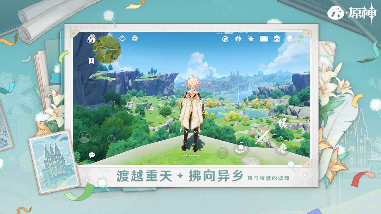 云原神安卓官方下载正版-云原神手游安卓安装包v5.4.0