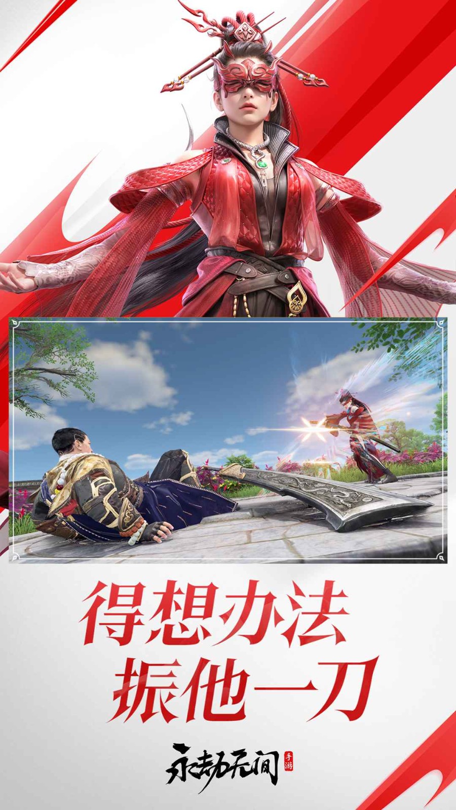 永劫无间官网版手游下载入口-永劫无间官网正版手游安装包v1.0.291536
