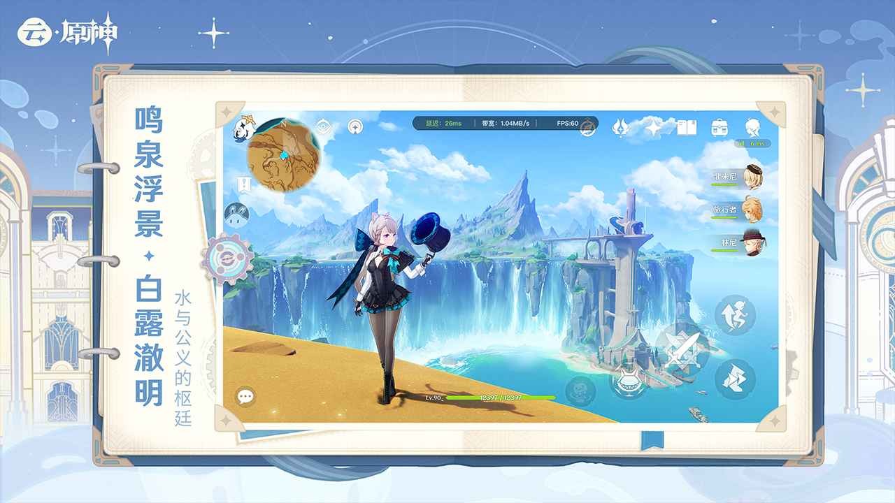 云原神最新版官方手机下载-云原神2025最新版本v5.4.0