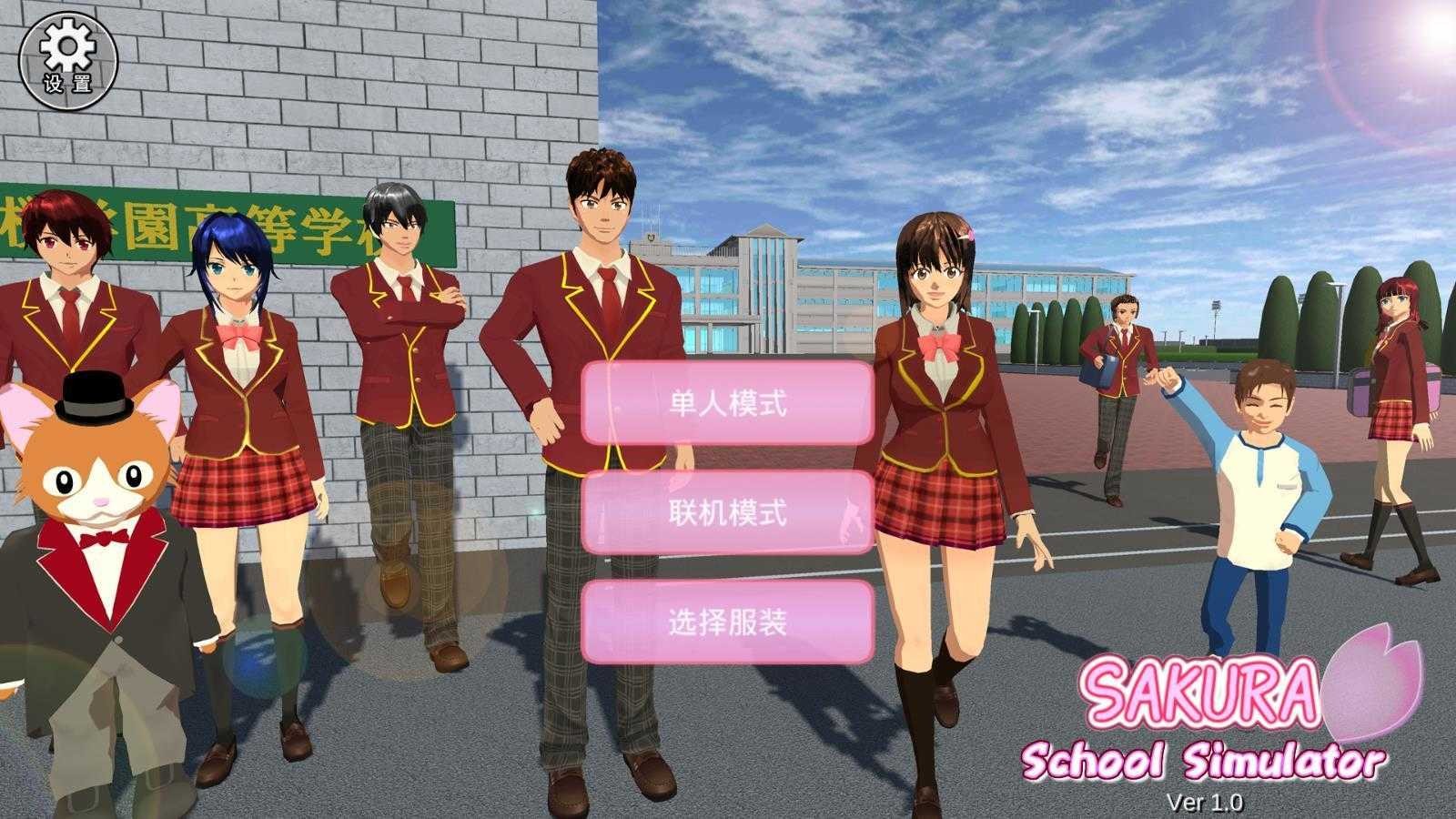 樱校联机版正版下载-樱校联机版2025最新v1.043.11