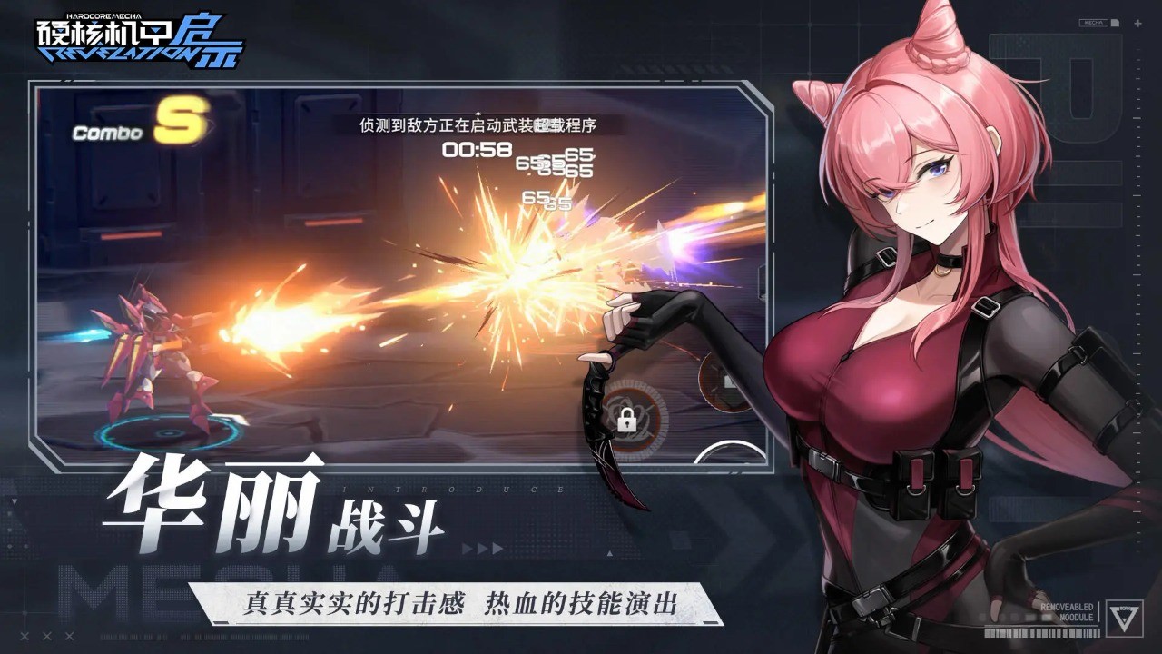 硬核机甲启示手游官方版下载安装-硬核机甲启示手机版v1.0.3