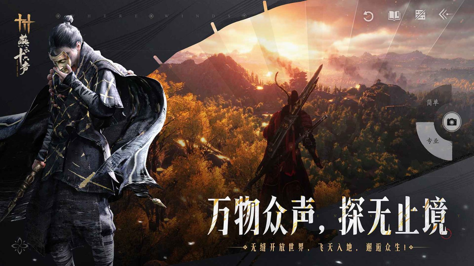 云燕云十六声官方手机版下载-云燕云十六声手游官方最新版本v1.0