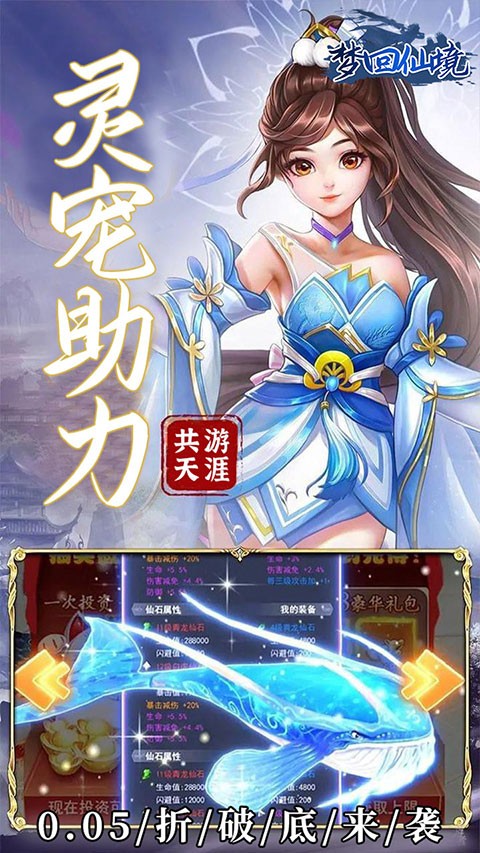 梦回仙境0.05折手机版下载-梦回仙境0.05折扣手游官方版v1.0.0