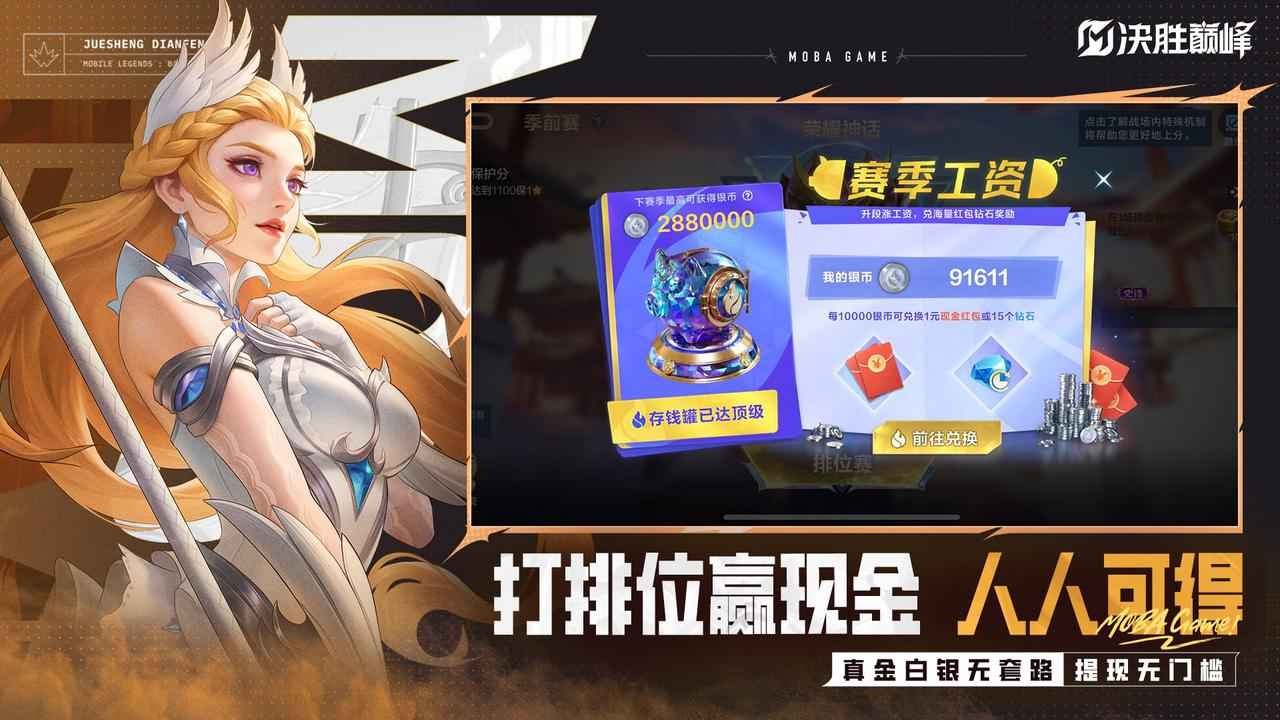 决胜巅峰体验服官方下载安装最新版本-决胜巅峰体验服2025最新版v1.4.48.4142