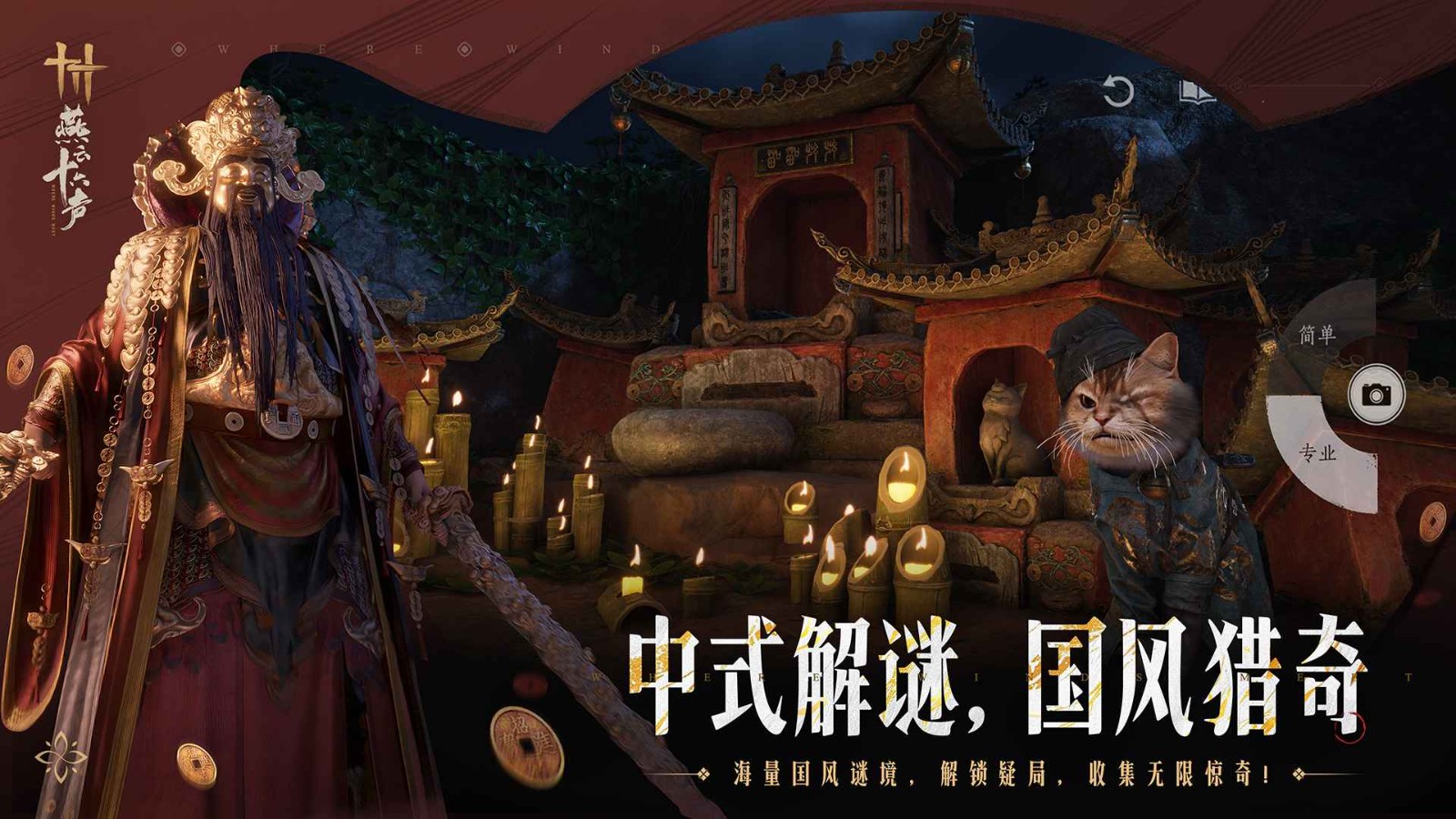 云燕云十六声官方手机版下载-云燕云十六声手游官方最新版本v1.0