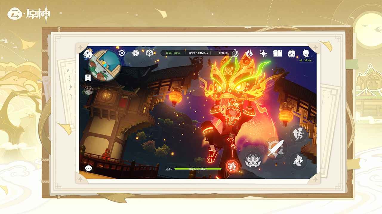 云原神最新版官方手机下载-云原神2025最新版本v5.4.0