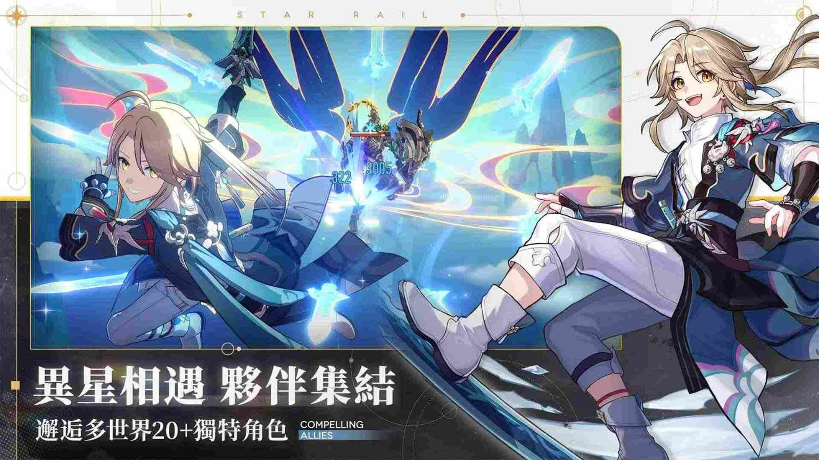 崩坏星穹铁道国际服安装包官方最新下载-崩坏星穹铁道国际服(Star Rail)手机安装包2024最新v2.7.0