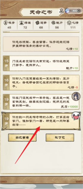 仙途重启模拟器手机版